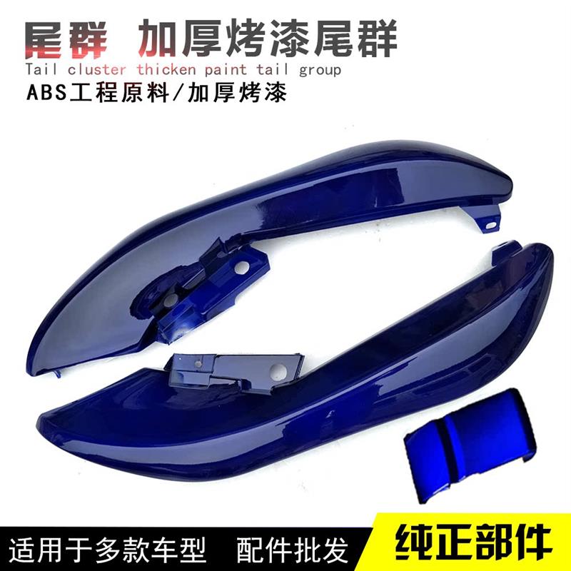适用宗申摩托车配件GS六代后尾群尾翼ZS125-55后尾罩后围裙尾桥