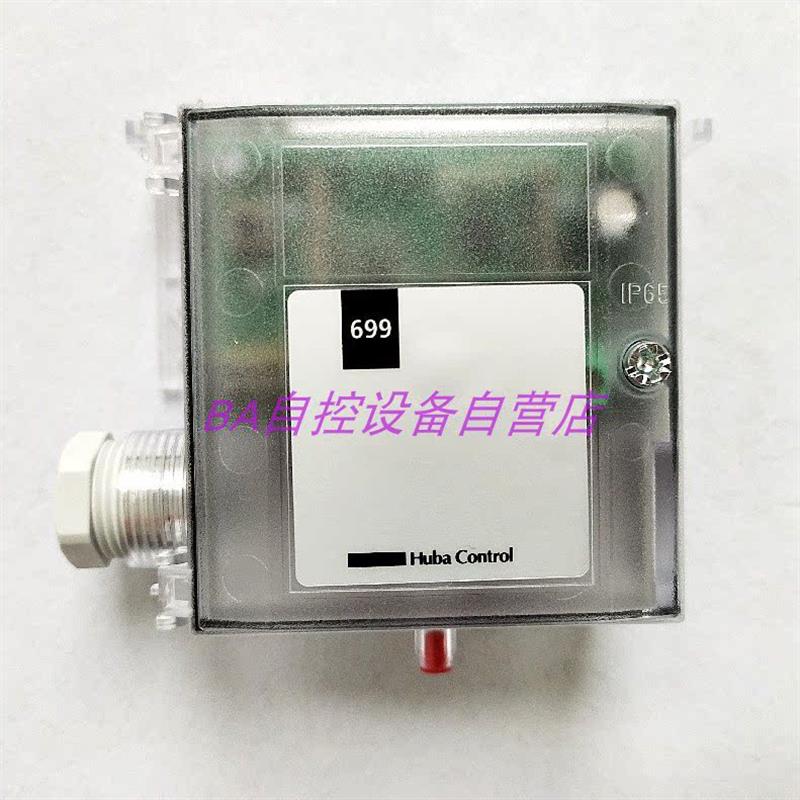 全新原装HUBA699.911226045风管静压压差传感器变送器30/50/100PA
