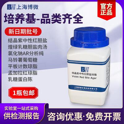 结晶紫中性红胆盐琼脂煌绿乳糖胆盐肉汤平板计数培养基月桂基硫酸