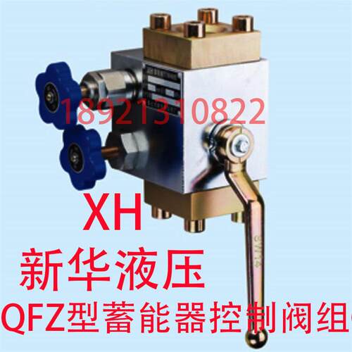 QFZ型蓄能器控制阀组 QFZ-Hb25F QFZ-Hc d