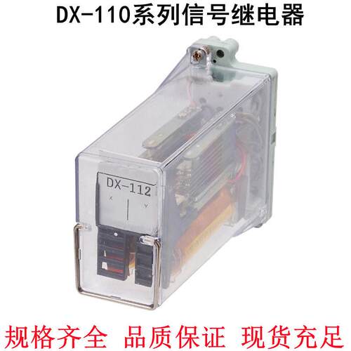 DX-111信号继电器 DX-111F DX-112 DX-113 DX-114 DX-115