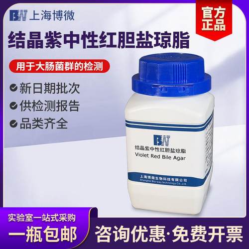 结晶紫中性红胆盐蛋白胨胰酪胨麦芽汁肉汤肠道菌增菌液体培养基