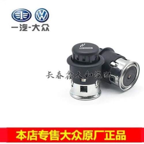 奥迪点烟器A1 A3 A4 A5 A6 A7 A8 Q2 Q3 Q5 Q7原厂专用车载点烟器