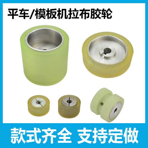 平车同步拖轮 长臂车模板机胶轮牵引轮定做双针机牵引机拉布轮子