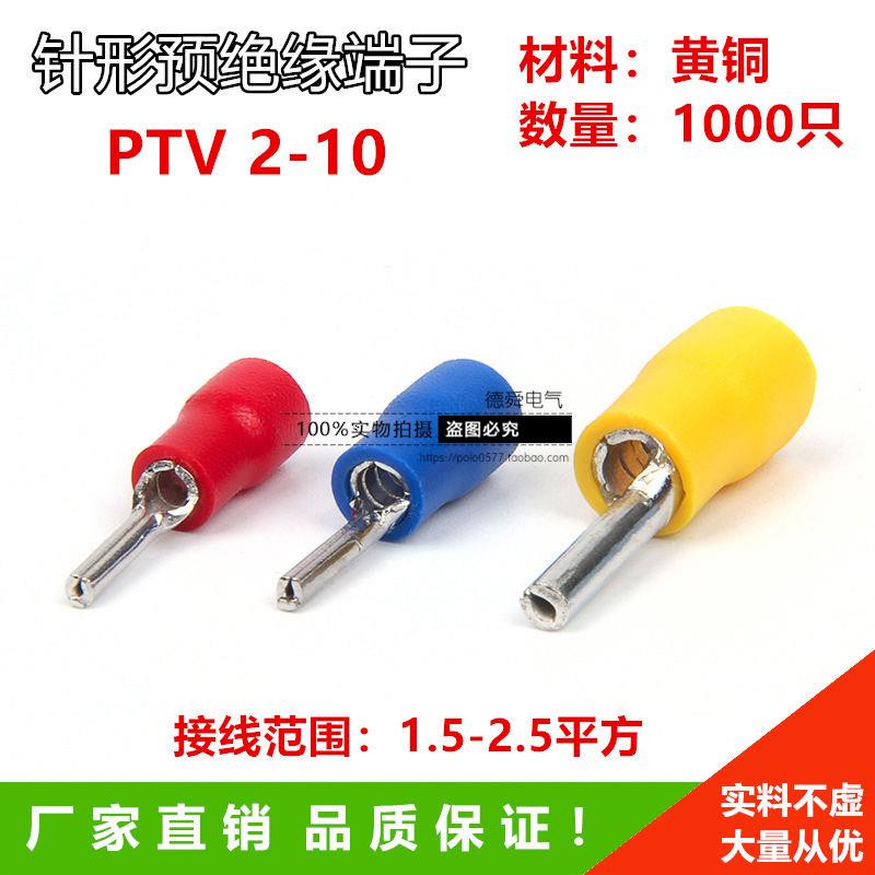 PTV2-10针形预绝缘端头1000只 黄铜2.5平方 冷压接线端子 插针