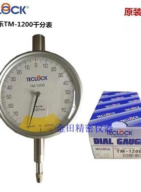 正品日本得乐TECLOCK千分表 指示表 百分表TM-1200 1210 1211 521
