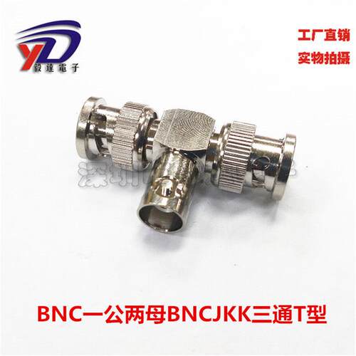 RF视频监控转接头Q9公视频头BNC三通接头一母二公BNCKJJT字型纯铜