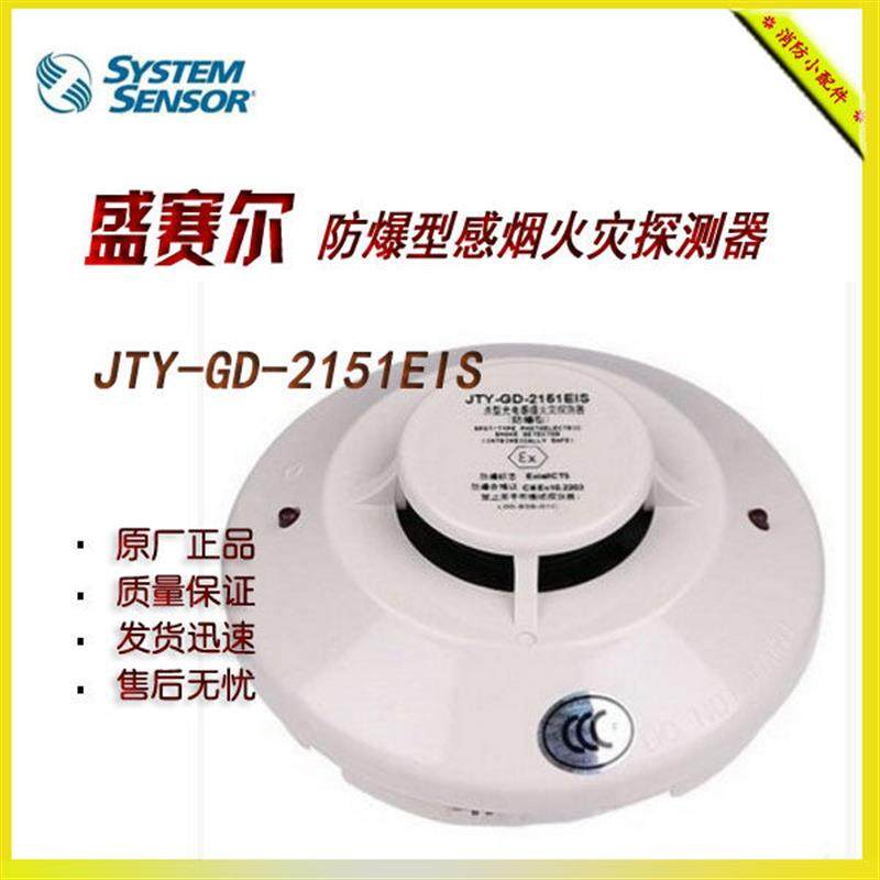 JTY-GD-2151EIS防爆型感烟火灾探测器 全新正品  现货