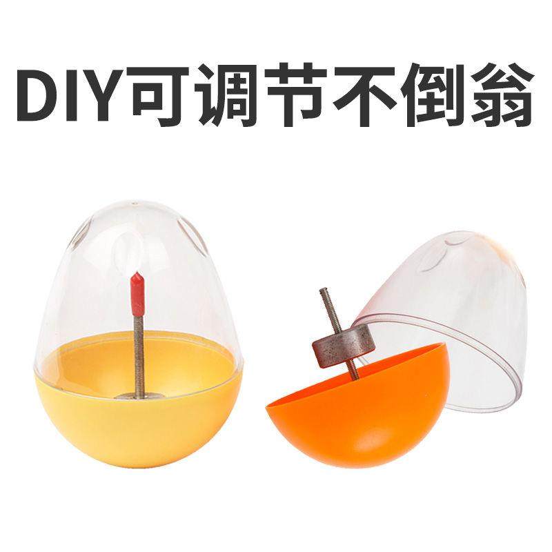 DIY不倒翁可调节重心平衡透明拆卸幼儿园科学实验器材儿童教玩具,玩具/童车/益智/积木/模型,科学实验,淘宝优惠券,粉丝福利购,淘宝优惠卷