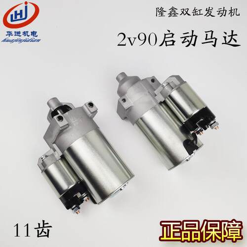 37HP马力宗申 2V90双缸汽油机15KW起动电机 GX650电启动 马达