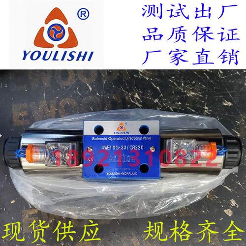 电磁阀 4WE10G-3X/CR220V J D H Y C A 溢流阀 液压阀
