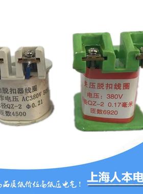 DW15-1600A-2500A合闸线圈AC380V DC220V分励/失压脱扣器线圈