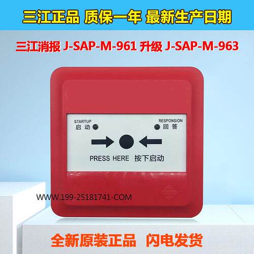 消报J-SAP-M-963替代J-SAP-M-961消火栓按钮报按钮全新
