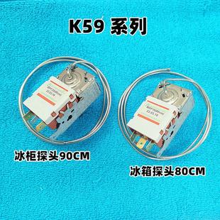 包邮 冰箱温控器开关WDF19 K59冷藏温控器配件冰柜冷冻WDF20传感器