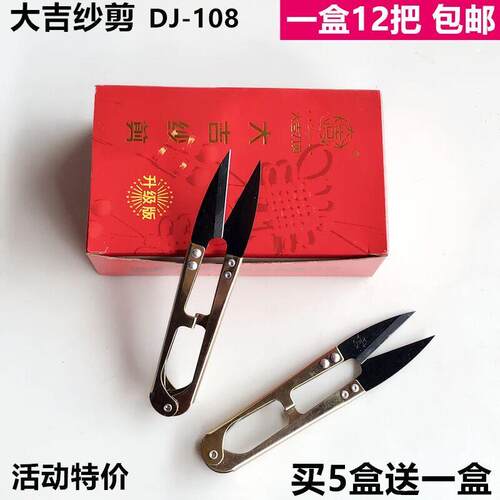 升级版小纱剪服装线头剪刀买5送1十字绣U型弹簧砂剪12把包邮