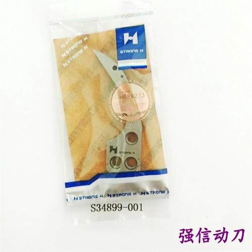 强信981 9820圆头锁眼机动定刀 动刀S34899 定刀S34895 剪线刀片