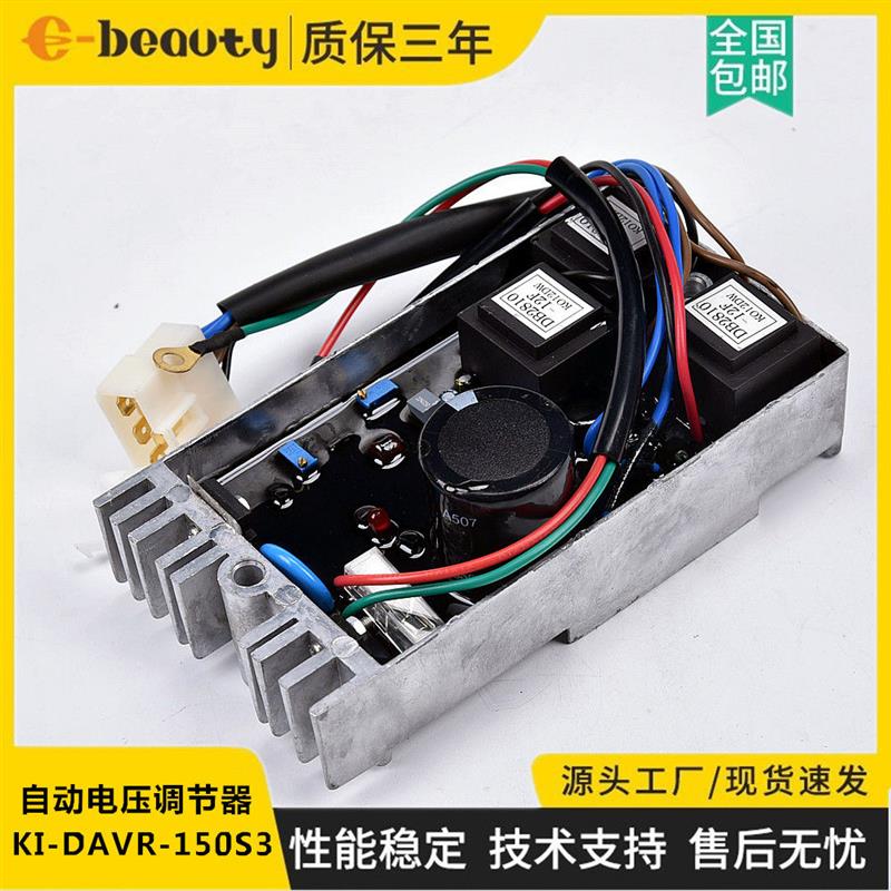KIPOR开普励磁调压板KI-DAVR-150S 发电机AVR自动电压调节器150S3