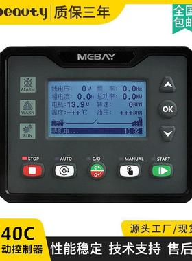 DC40C铭贝控制器模块 发电机组四保护控制屏 替代HGM4010 DSE4510