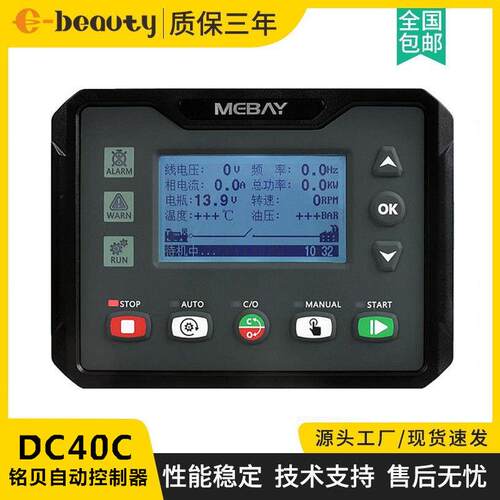 DC40C铭贝控制器模块 发电机组四保护控制屏 替代HGM4010 DSE4510