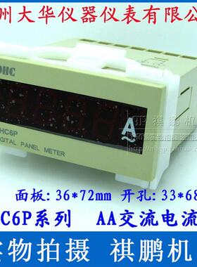 DHC温州大华 DHC6P-AA 交流电流表数显DP6 可调范围0-2000A电流表