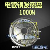直径19.5 电热盘 1000W镇江爱德堪江三角电饭锅电饭煲配件 发热盘