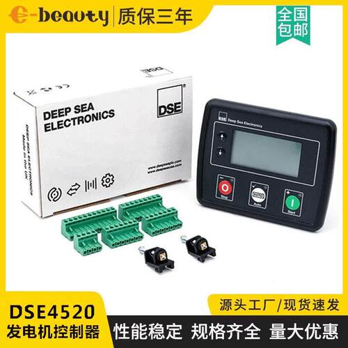 DSE4520 DSE4620 柴油发电机液晶显示器深海控制器自启动模块4510
