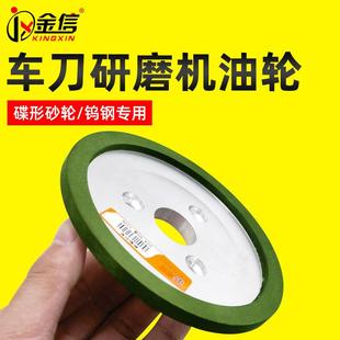 自动车床KG3油轮磨刀机砂轮125*16*25*10*3树脂金刚石磨片90度3孔