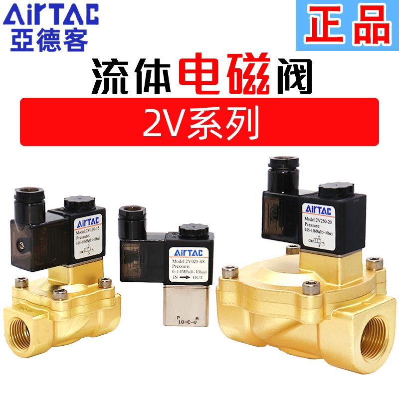 电磁阀2V025-08常闭一进一出电磁气阀DC24V水阀2V130/2V250