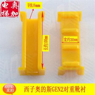 OTIS电梯对重靴衬 39MM黄靴寸 GEN2无机房电梯靴衬100