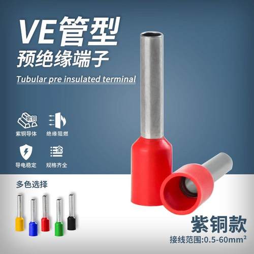 管型端子紫铜E0508/7508/VE1008/E1508/12针式绝缘端头冷压压线耳