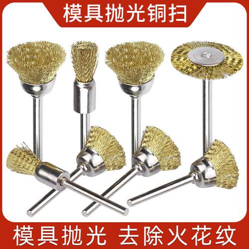 模具抛光铜扫去除火花纹小铜丝T型气动打磨头碗型笔形除锈电磨头