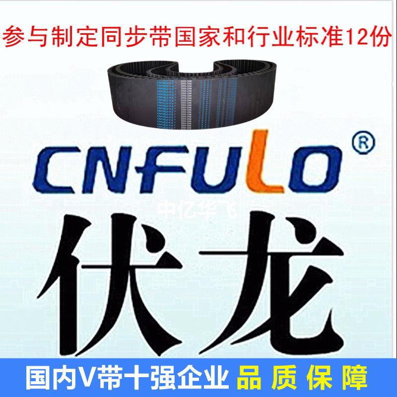 伏龙传动同步皮带514XL514(257齿)6-7-8-9-10-11-12-13-15-20-25