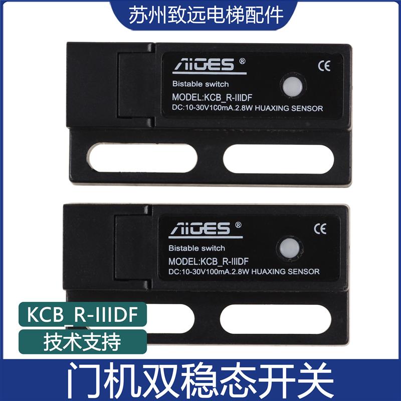 小型电梯门机短款双稳态开关电子式减速到位磁保开关KCB_R-IIIDF