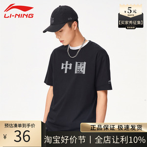李宁运动T恤男短袖潮流宽松休闲上衣透气棉圆领时尚字体百搭短袖