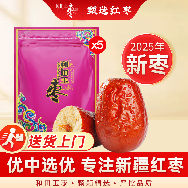 【镇店之宝】和田玉枣特级六星特大正宗新疆特产大枣红枣500g