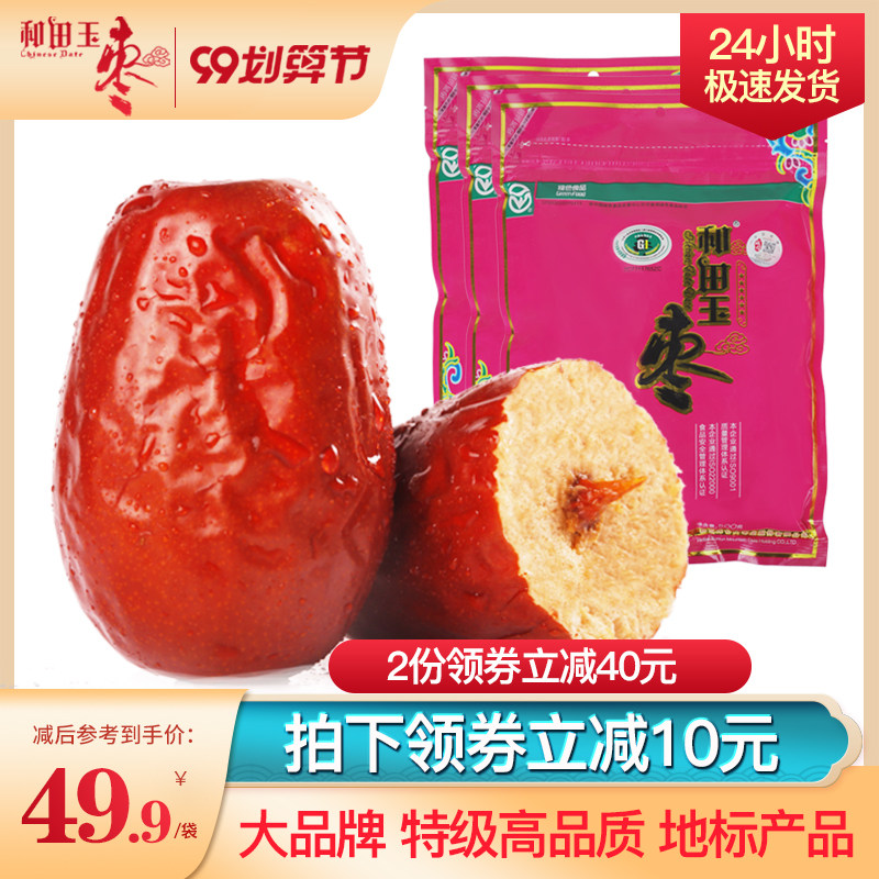 【镇店之宝】和田玉枣特级六星特大正宗新疆特产大枣红枣500g*3袋