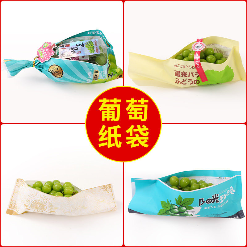 萌色葡萄礼盒晴王阳光玫瑰纸袋红提子香印葡萄包装袋烫金腰封定做