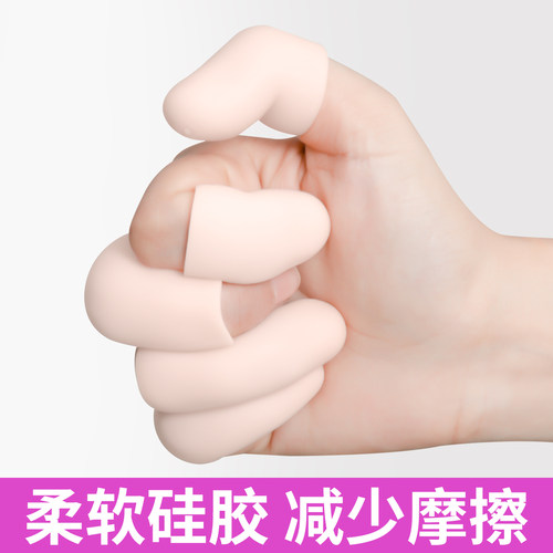 耐磨加厚防滑硅胶受伤手指套护指