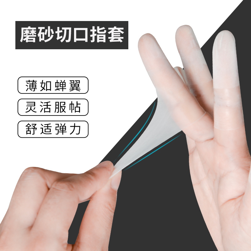 切口手指硅胶超薄男用干活保护套