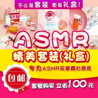 【asmr道具】新手套装asmr助眠道具asmr设备道具asmr工具助眠哄睡