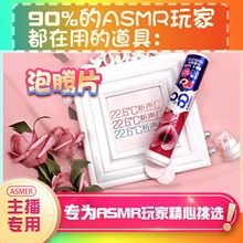 【asmr道具】泡腾片asmr助眠道具asmr设备道具asmr工具助眠哄睡