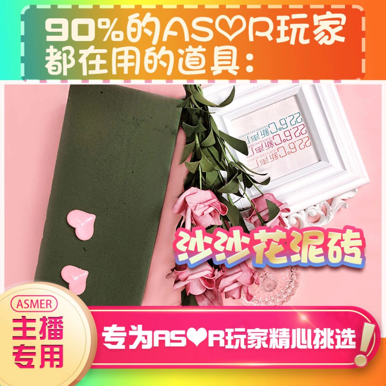 【asmr道具】沙沙花泥asmr助眠道具asmr设备道具asmr道具助眠哄睡