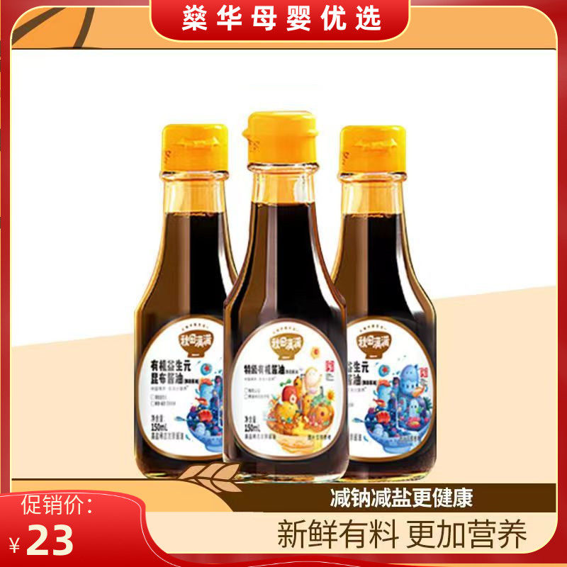 秋田满满 特级有机酱油150ml/瓶 营养调味料昆布酱油减盐减钠拌饭怎么样,好用不?