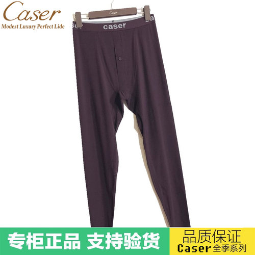 清仓特价caser凯撒男士极柔随心裁护膝单裤秋裤保暖长裤冬AH51971