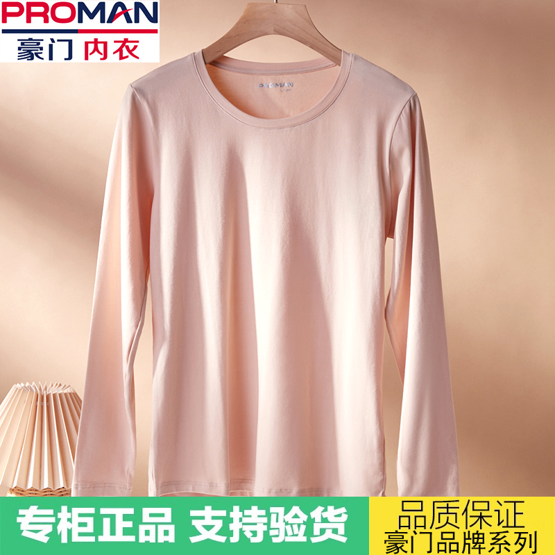 PROMAN豪门女士内衣莫代尔棉打底保暖上衣圆领单件长袖薄款秋衣冬