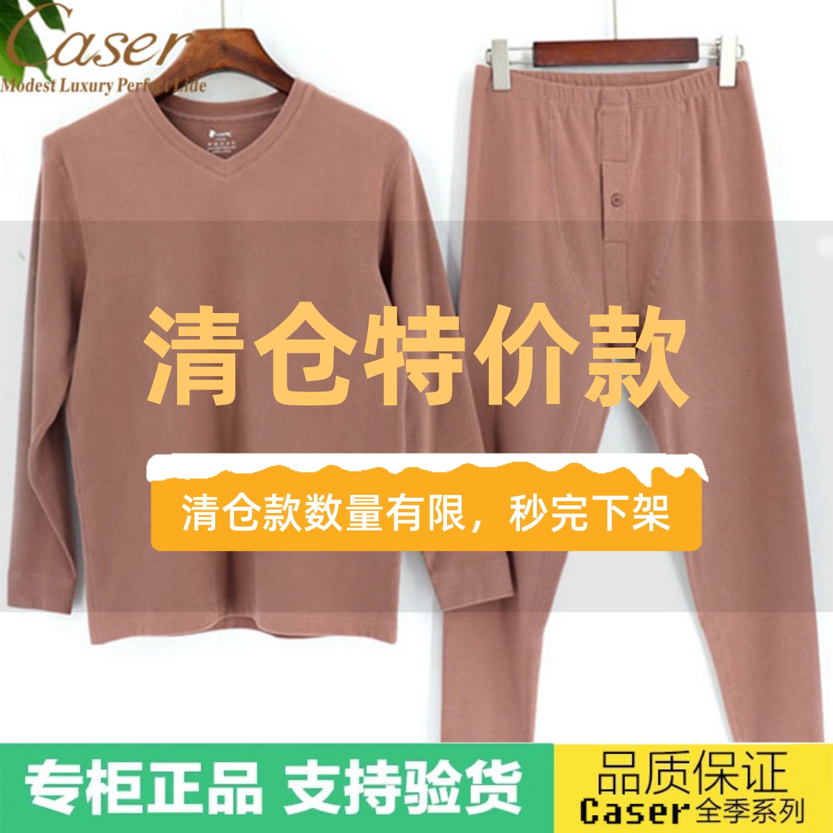 清仓特价凯撒caser男保暖内衣套装舒绒棉V领秋衣秋裤磨绒AH59901