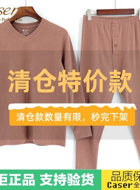 清仓特价凯撒caser男保暖内衣套装舒绒棉V领秋衣秋裤磨绒AH59901