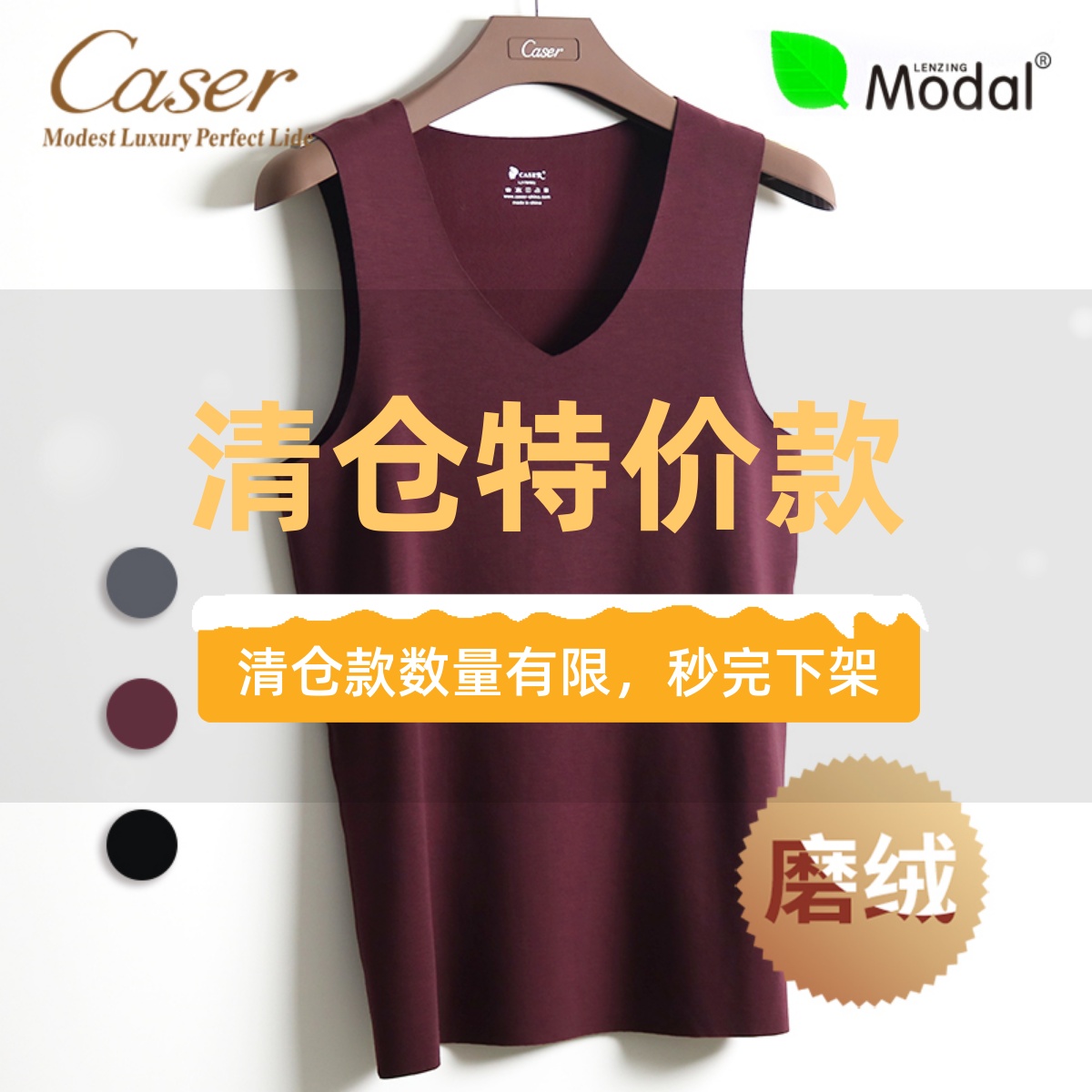 凯撒v领宽肩磨绒美雅碧保暖背心