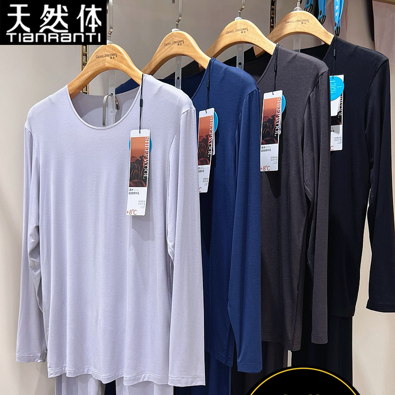天然体男士超薄秋衣秋裤保暖内衣套装圆领打底线衣线裤2025秋冬新