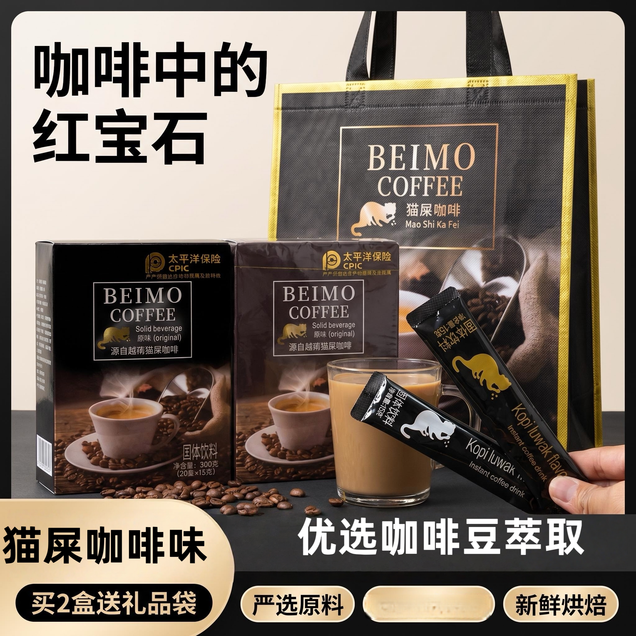 BEIMO北磨越南猫屎风味咖啡原味香浓咖啡粉三合一速溶固体饮料